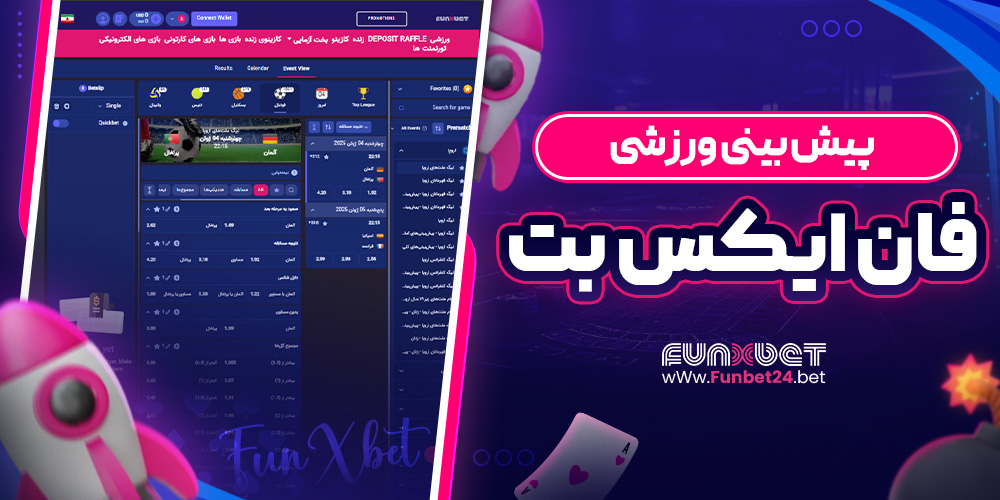 پیش‌ بینی ورزشی فان ایکس بت