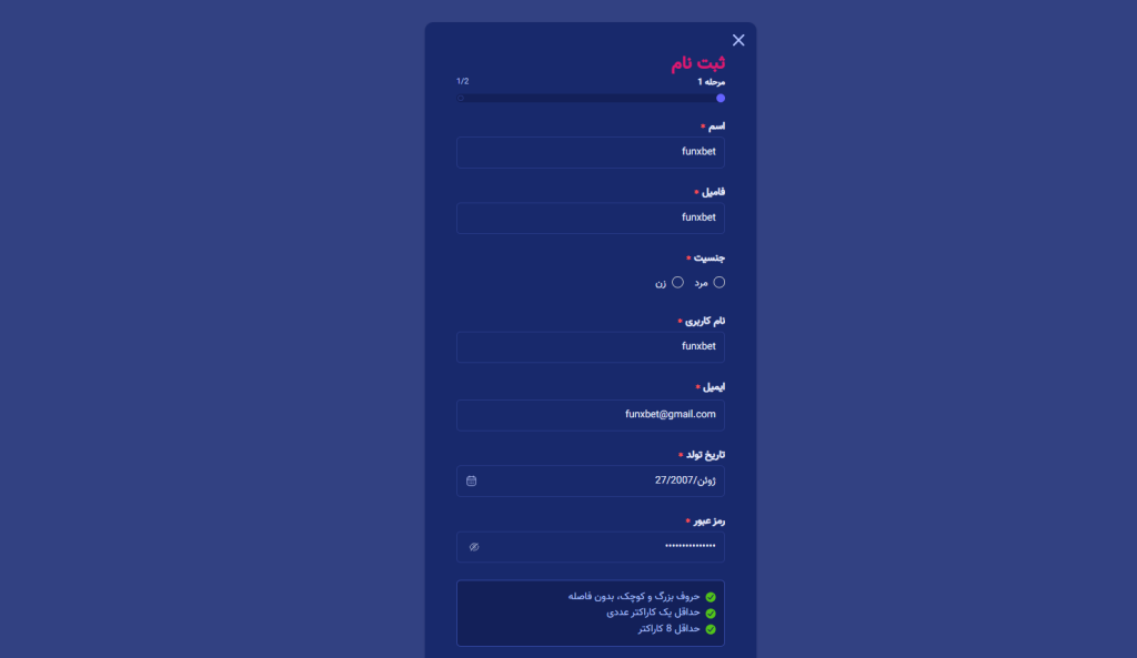بت نام در سایت funxbet